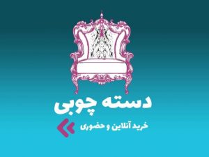 دسته چوبی